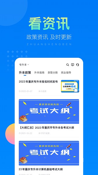 金标尺专升本app下载