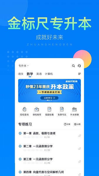 金标尺专升本官方版2025版安卓版
