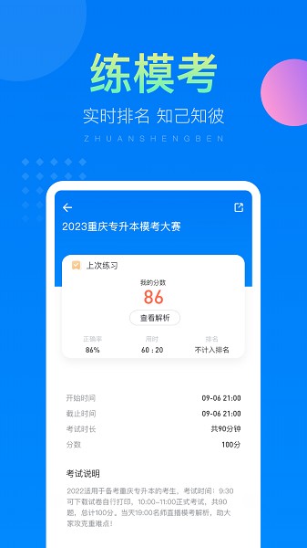 金标尺专升本官方版2025版安卓版