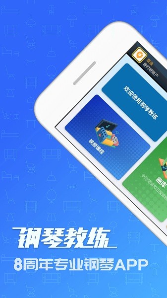 钢琴教练最新版安卓最新下载安装