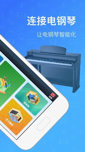 钢琴教练最新版安卓最新下载安装