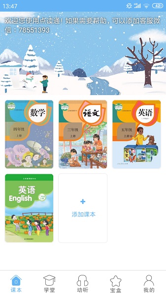 点读通最新版