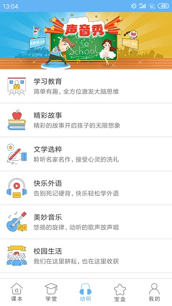 点读通官方免费版2025安卓版下载