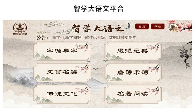 智学大语文软件2025下载安卓版