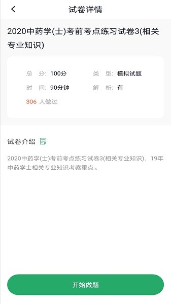 中药士考试题库app最新2025下载
