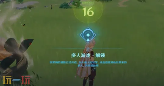 原神多少级可以联机 多人游戏解锁条件