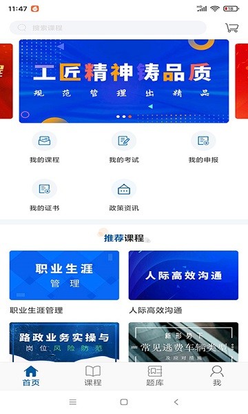 广东交通学习网下载2025