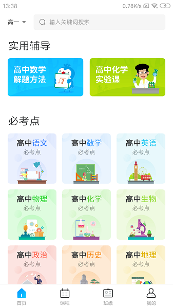 学乐佳校云手机版