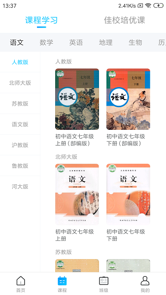 学乐佳校云免费版安卓版下载安装