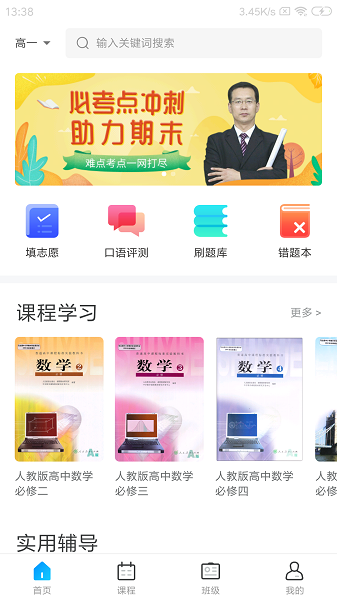 学乐佳校云免费版安卓版下载安装