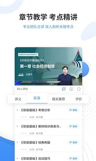 会计考试准题库app下载