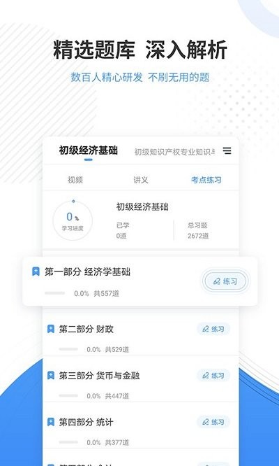 会计考试准题库免费版安卓2025下载