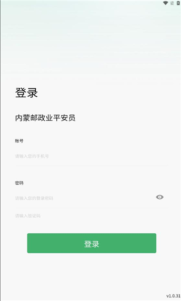 内蒙平安员APP官方版下载(内蒙古平安员APP)