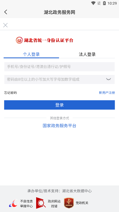 恩政通app官方下载2025最新版(恩施州政府)