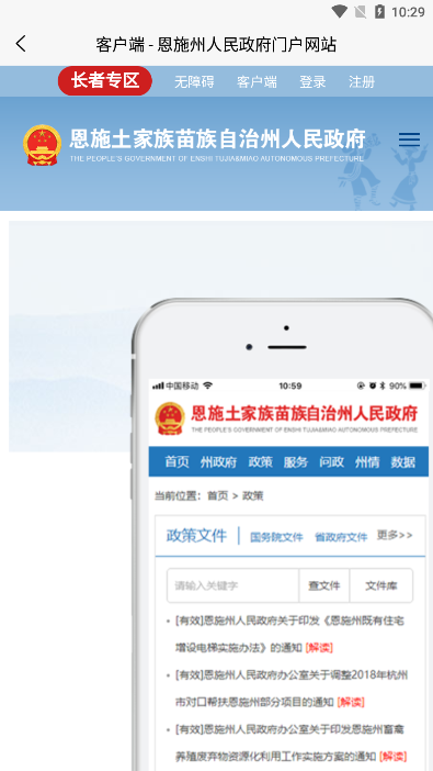 恩政通app官方下载2025最新版(恩施州政府)