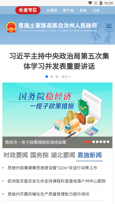 恩政通app官方下载2025最新版(恩施州政府)