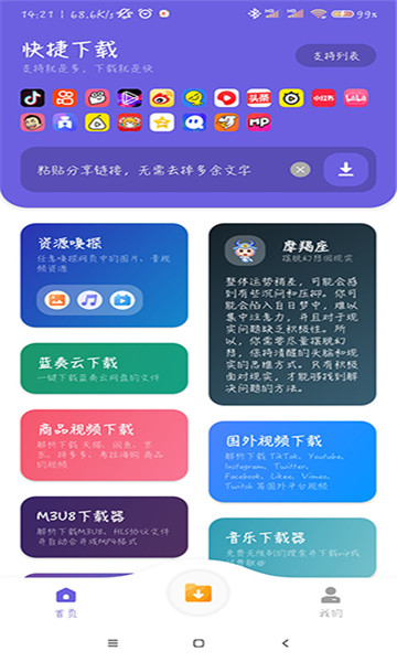 快捷下载app下载官方版