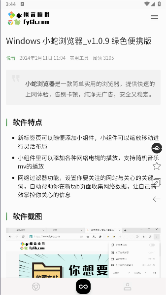 小蛇浏览器手机版app下载