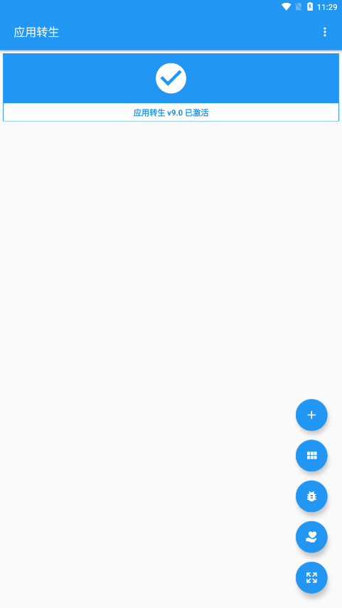 应用转生app下载
