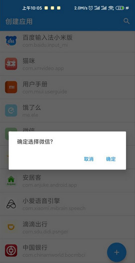 应用转生6.6.0