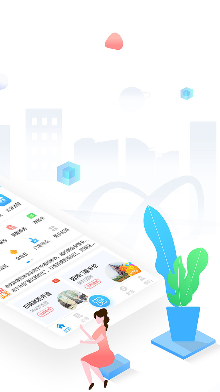 爱南宁(乘车码)