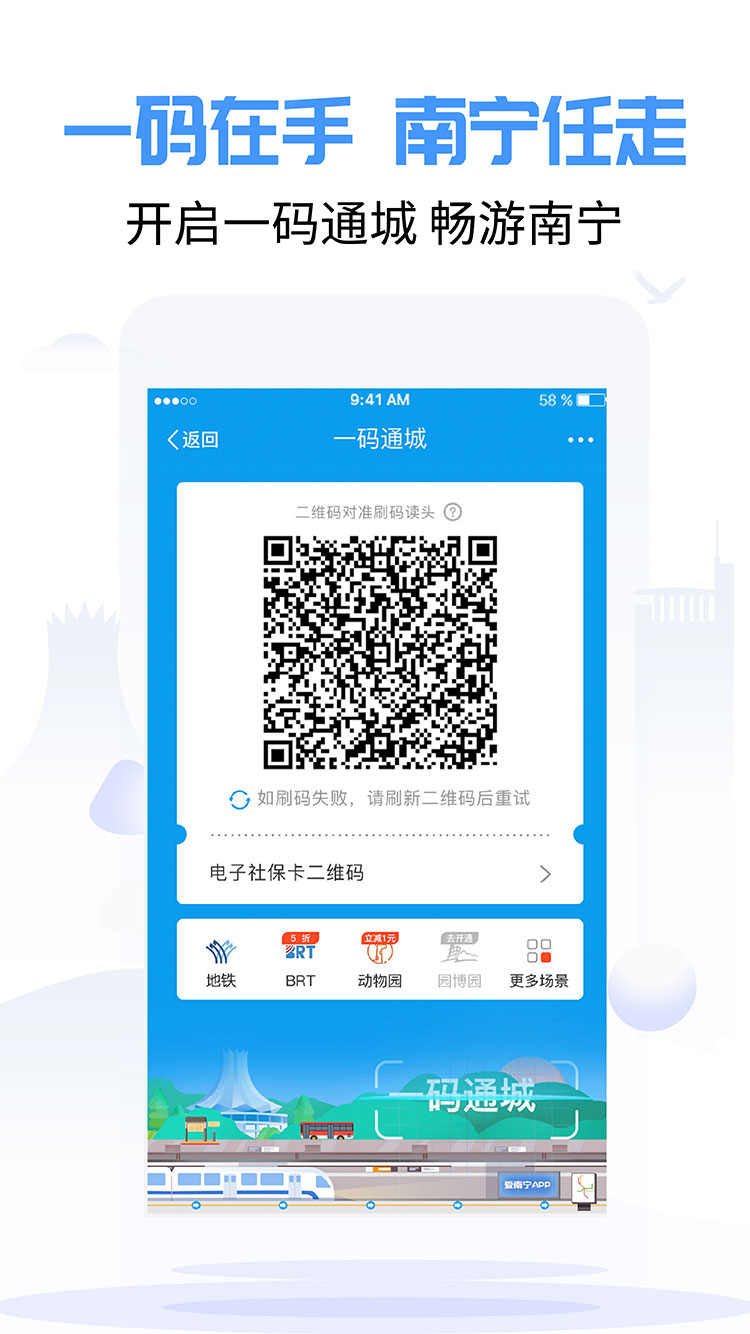 爱南宁(乘车码)