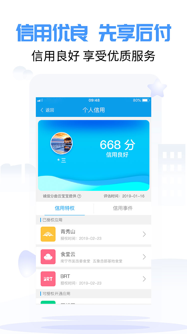 爱南宁(乘车码)