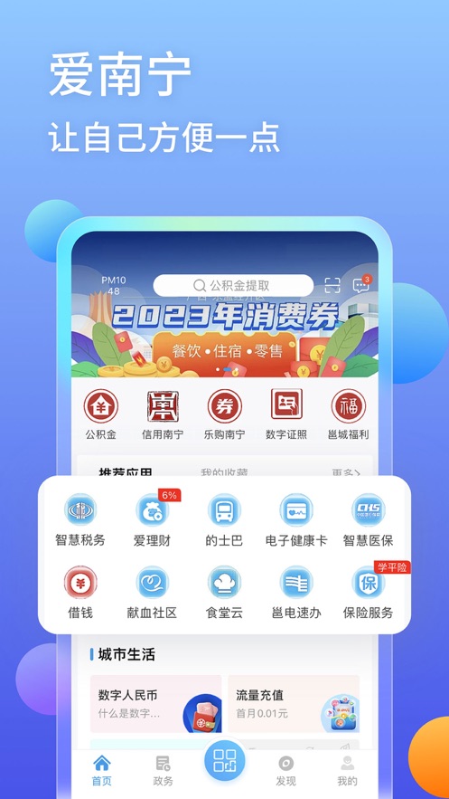 爱南宁地铁乘车码app官方最新版下载