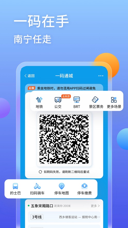 爱南宁地铁乘车码app官方最新版下载