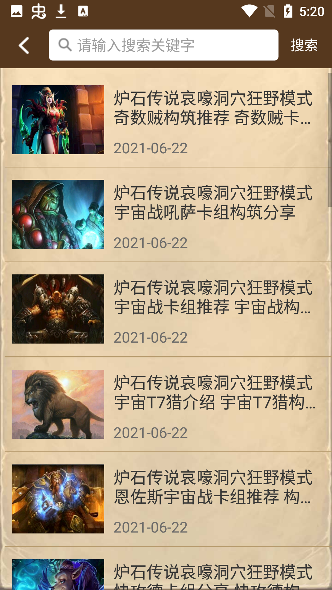 炉石传说盒子app