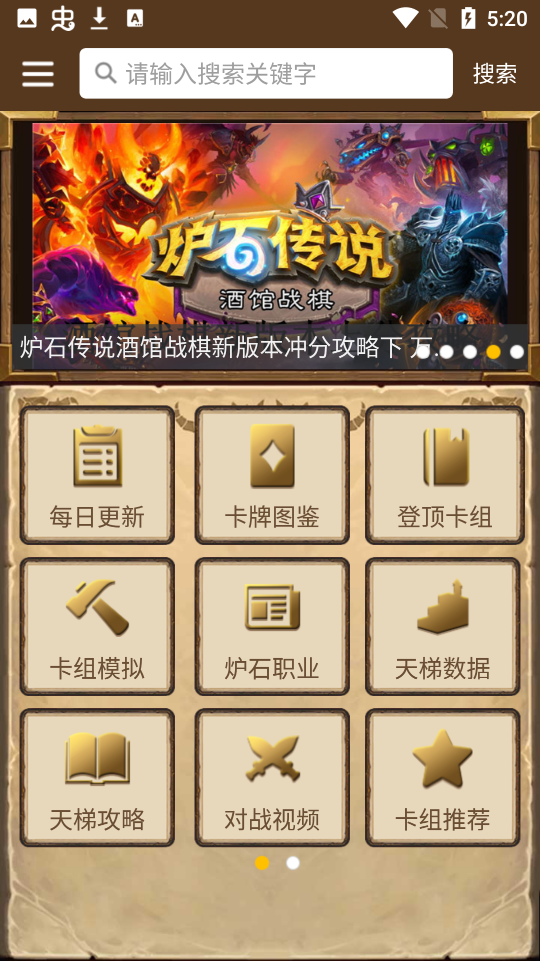 炉石传说盒子app