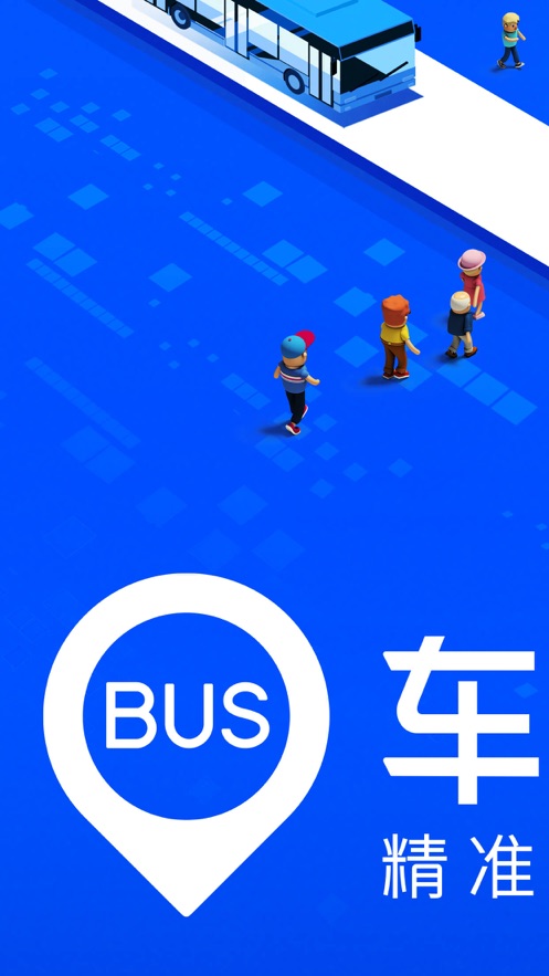 车来了实时公交查询app下载