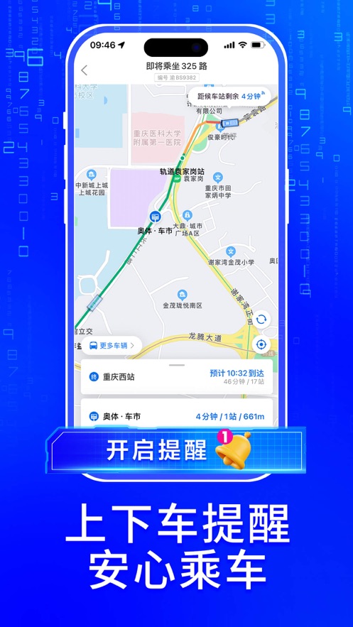 车来了实时公交查询app下载