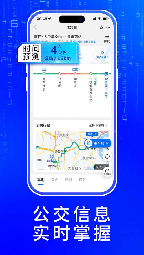 车来了实时公交查询app下载