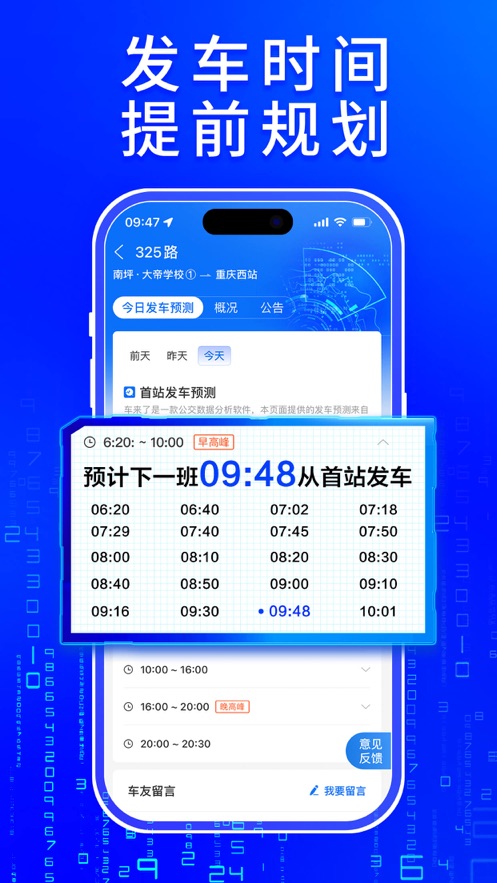 车来了实时公交查询app下载