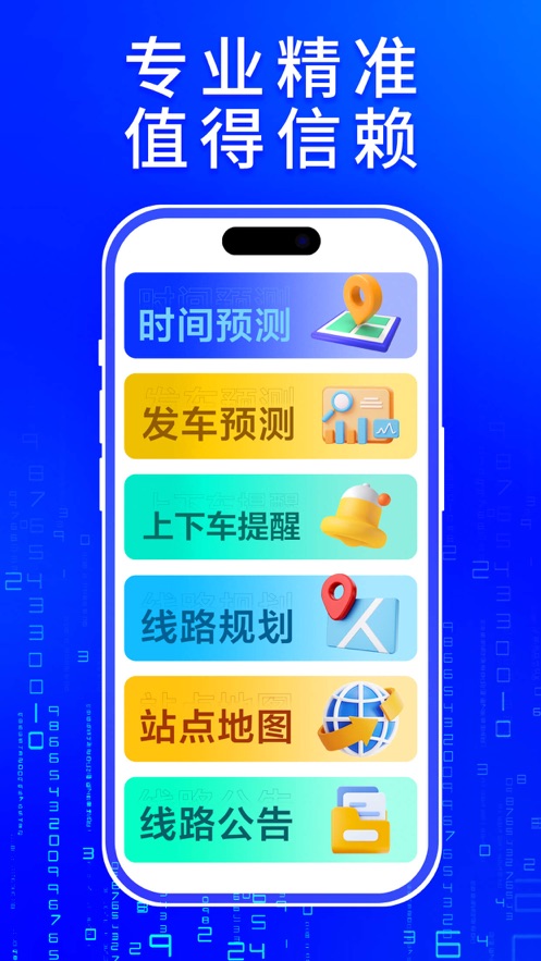 车来了实时公交查询app下载