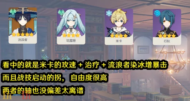 原神米卡散珐米行怎么玩 米卡配队攻略