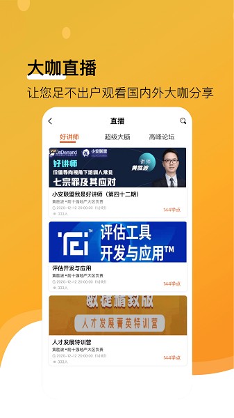 小安学堂软件app下载安装