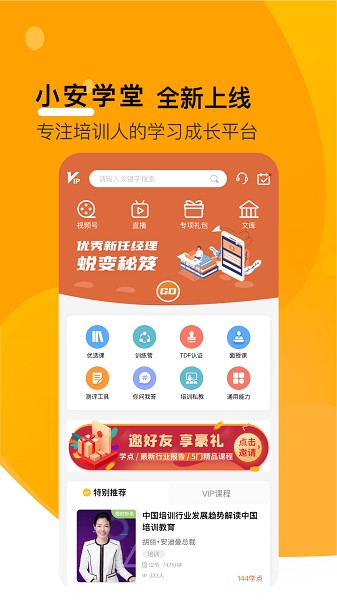 小安学堂软件app下载安装