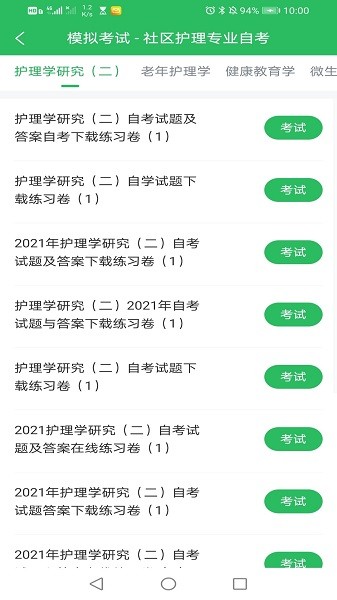 美容师题库软件2025版