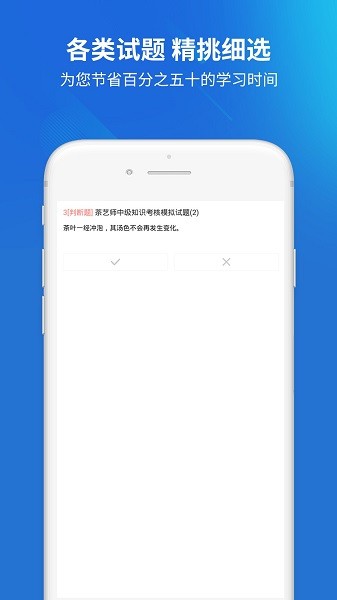 茶艺师考试软件安卓版下载安装