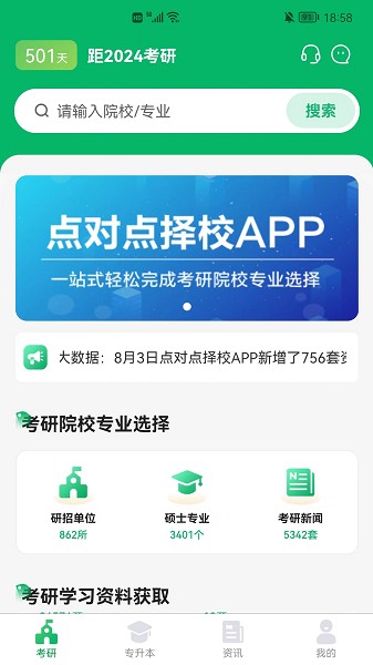 点对点择校最新版