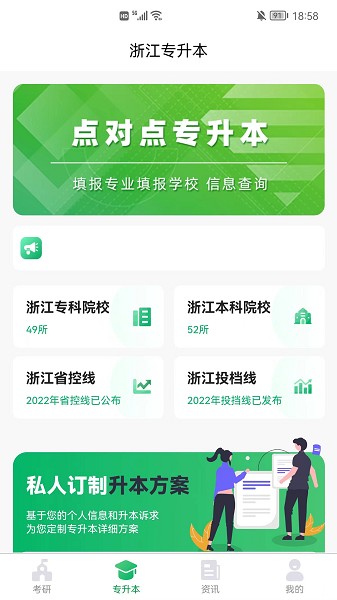 点对点择校最新版最新版2025下载