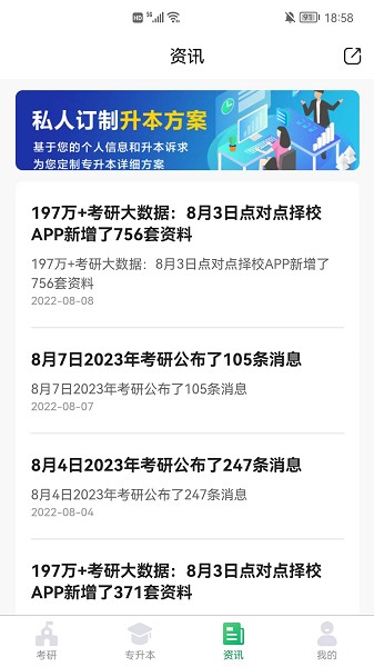 点对点择校最新版最新版2025下载