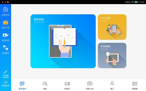 蓝鸽教学助手平台下载安装2025