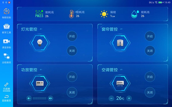 蓝鸽教学助手平台下载安装2025