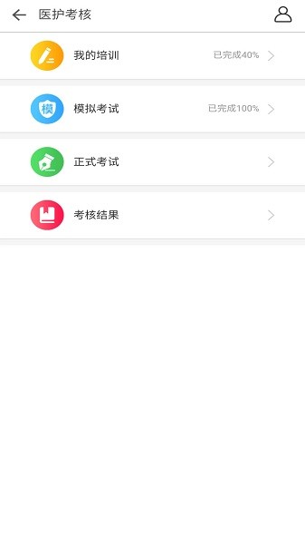 医护考核手机版最新版安卓下载