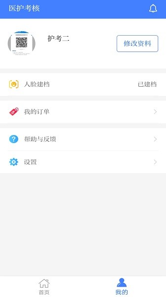 医护考核手机版最新版安卓下载