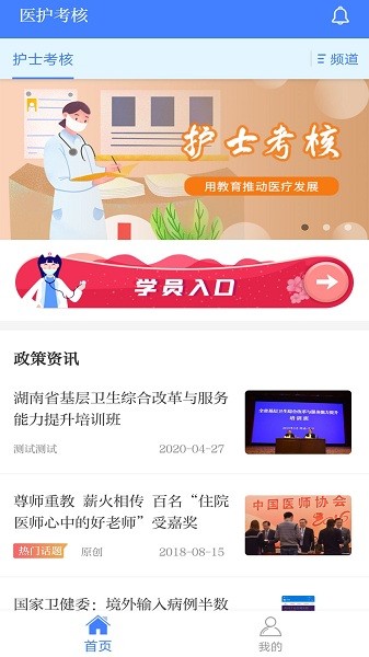 医护考核手机版最新版安卓下载