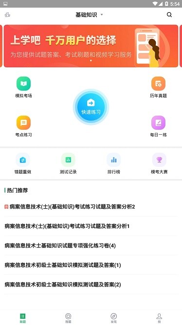 病案信息技术app最新版下载